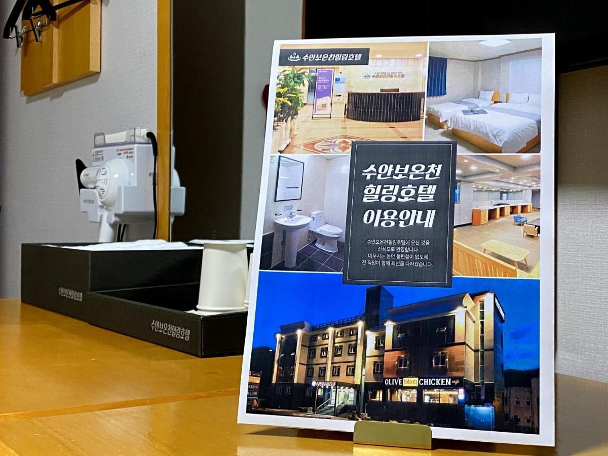Suanbo Hot Spring Healing Hotel Chungju Exterior photo